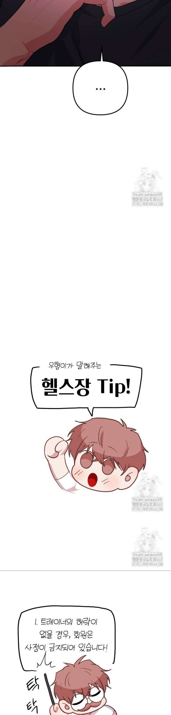 헬스를 합시다! 3화 33