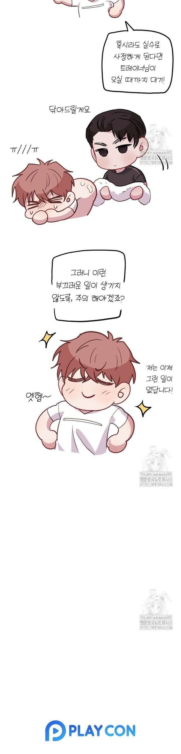 헬스를 합시다! 3화 34