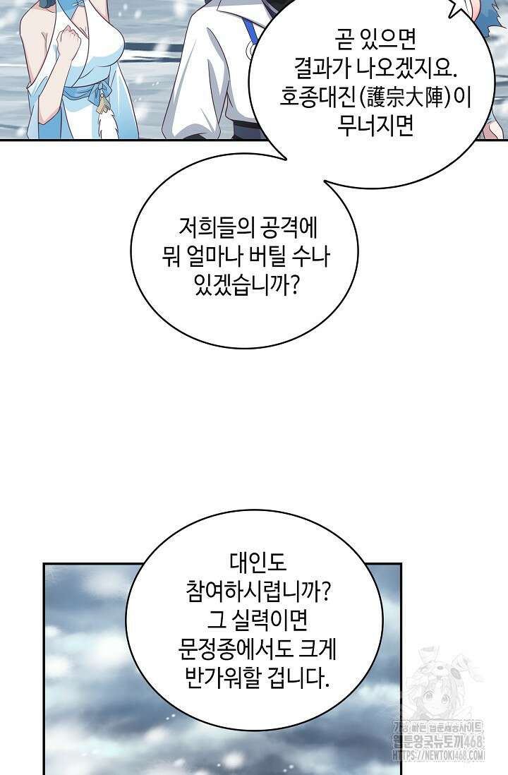무련전봉 1496화 48