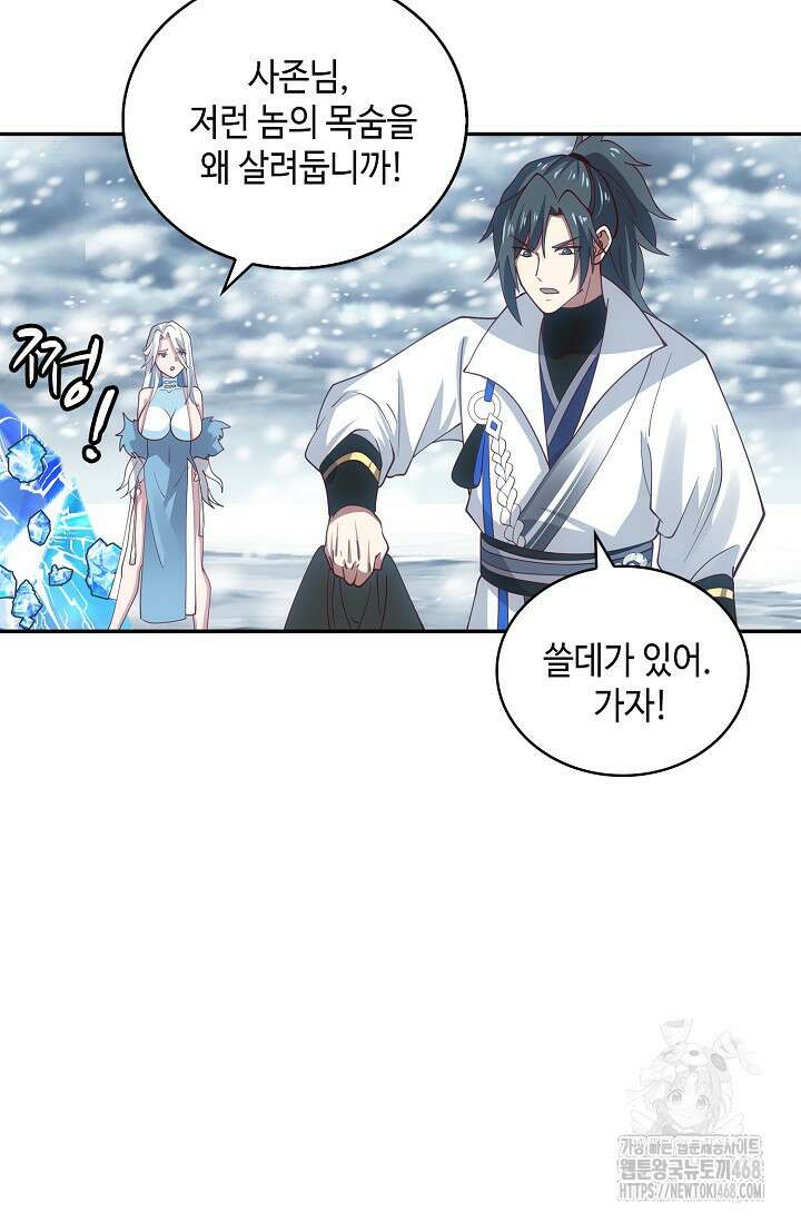 무련전봉 1496화 56