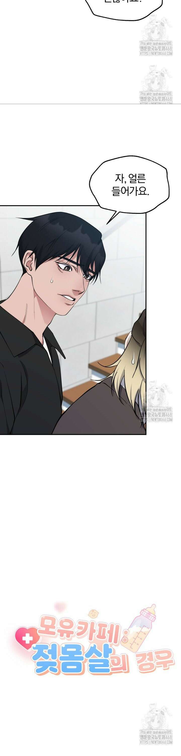 모유카페: 젖몸살의 경우 2화 5