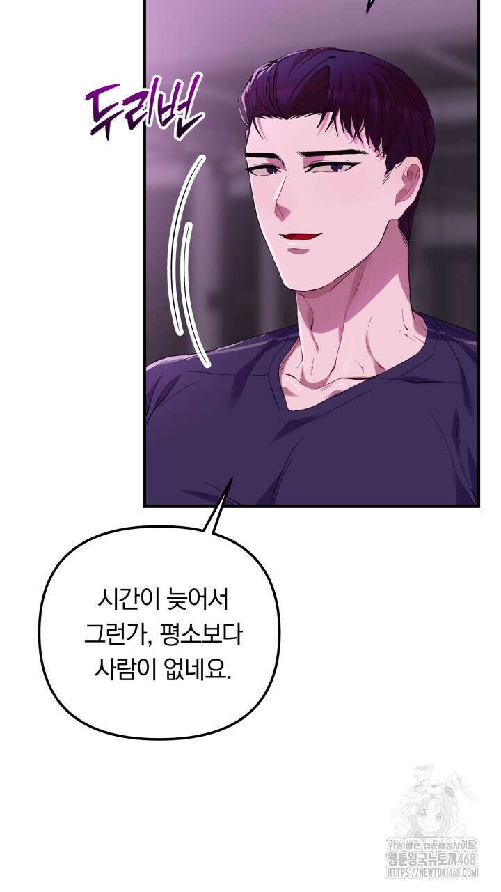 헬스를 합시다! 7화 3