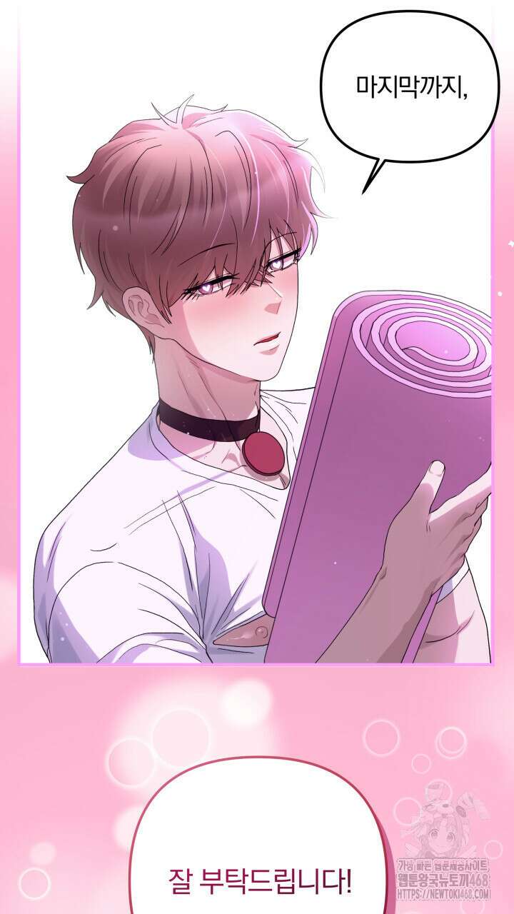 헬스를 합시다! 7화 6