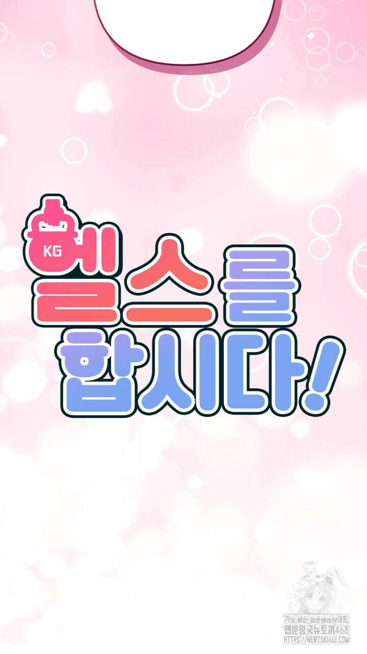헬스를 합시다! 7화 7