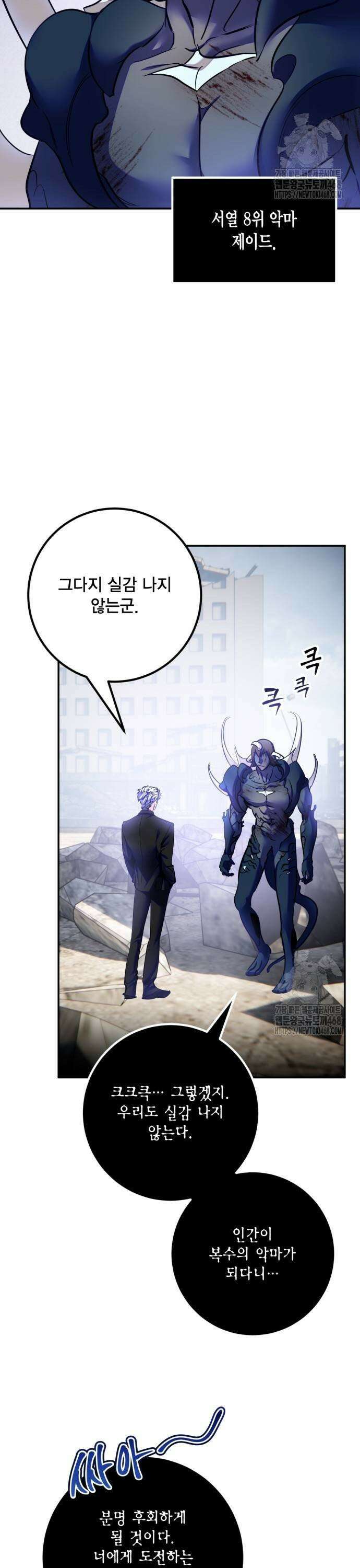 리턴 투 플레이어 199화． 왕관의 주인 (1) 3