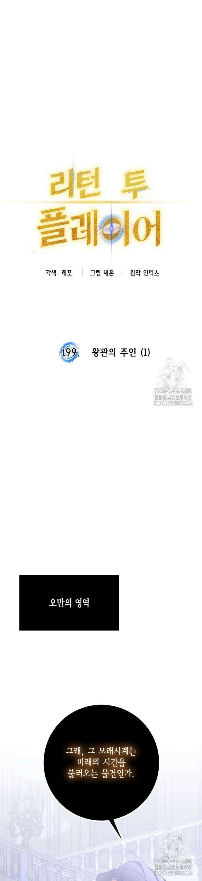 리턴 투 플레이어 199화． 왕관의 주인 (1) 8