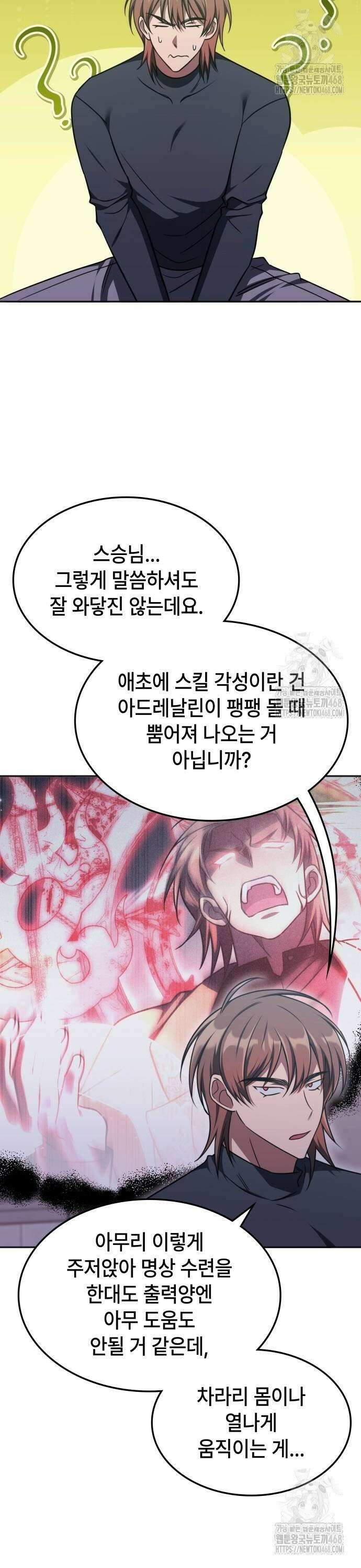 고인물 힐러가 너무 강하다 17화 2