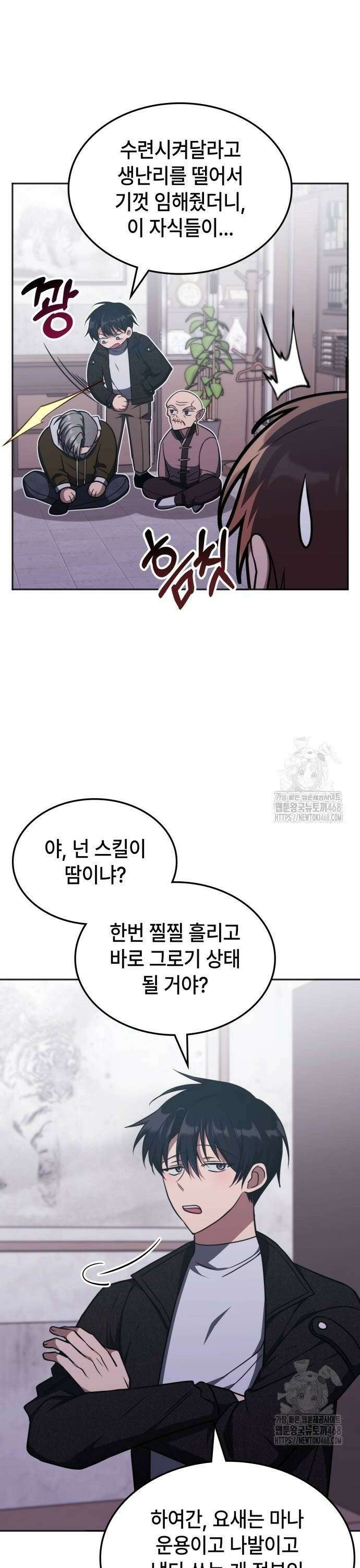 고인물 힐러가 너무 강하다 17화 3