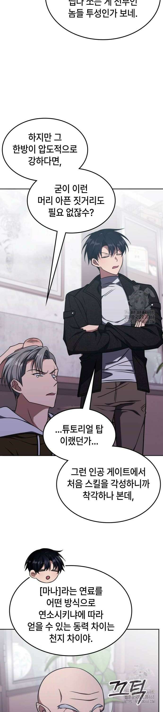 고인물 힐러가 너무 강하다 17화 4