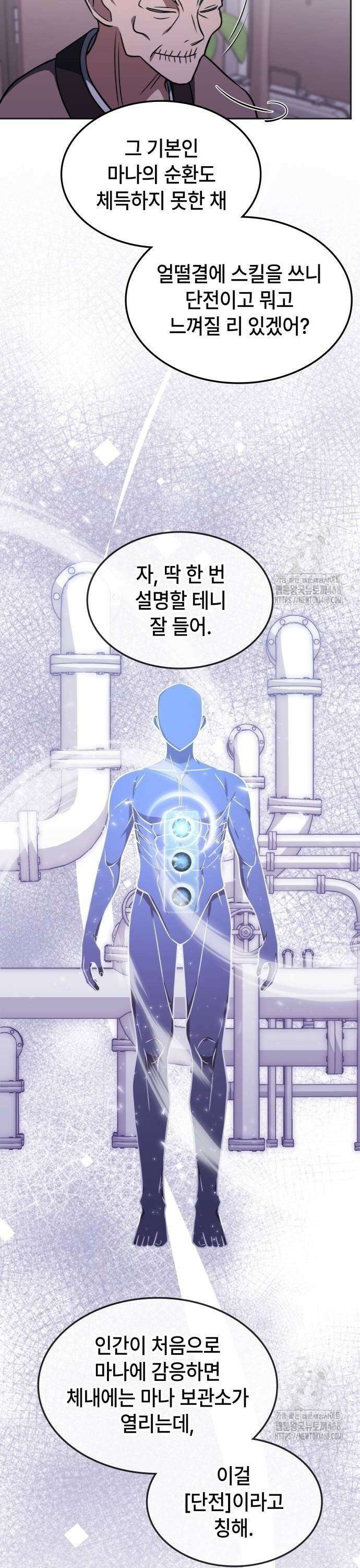 고인물 힐러가 너무 강하다 17화 5
