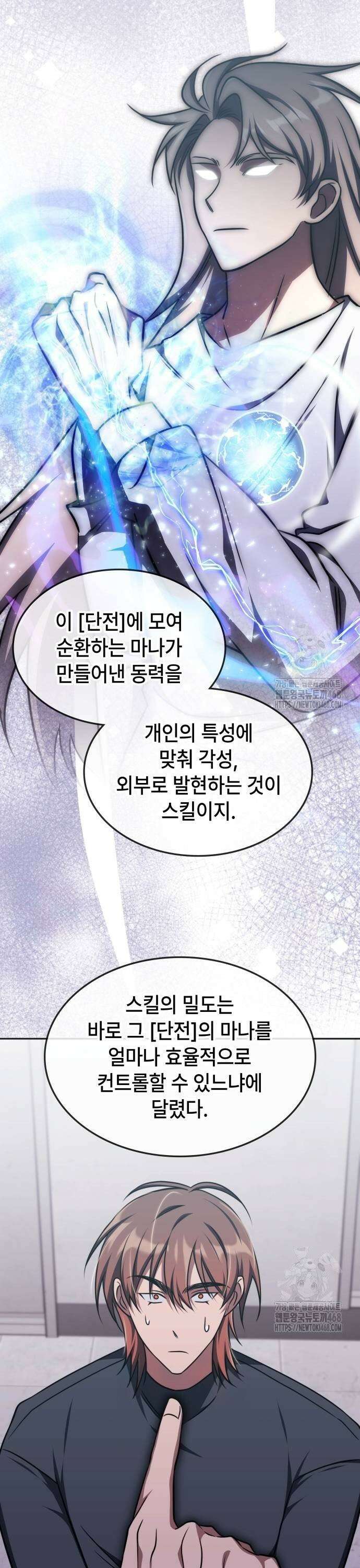 고인물 힐러가 너무 강하다 17화 6