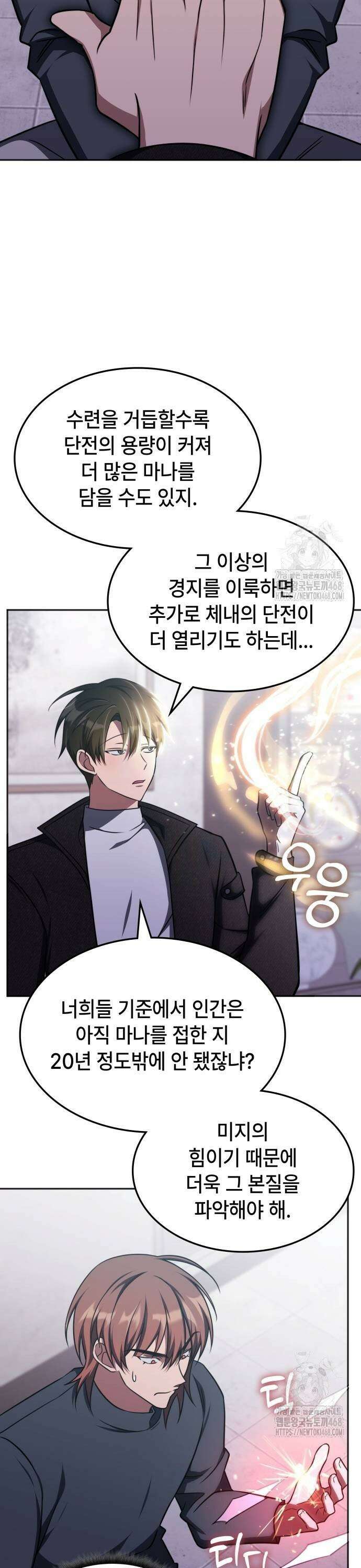 고인물 힐러가 너무 강하다 17화 7