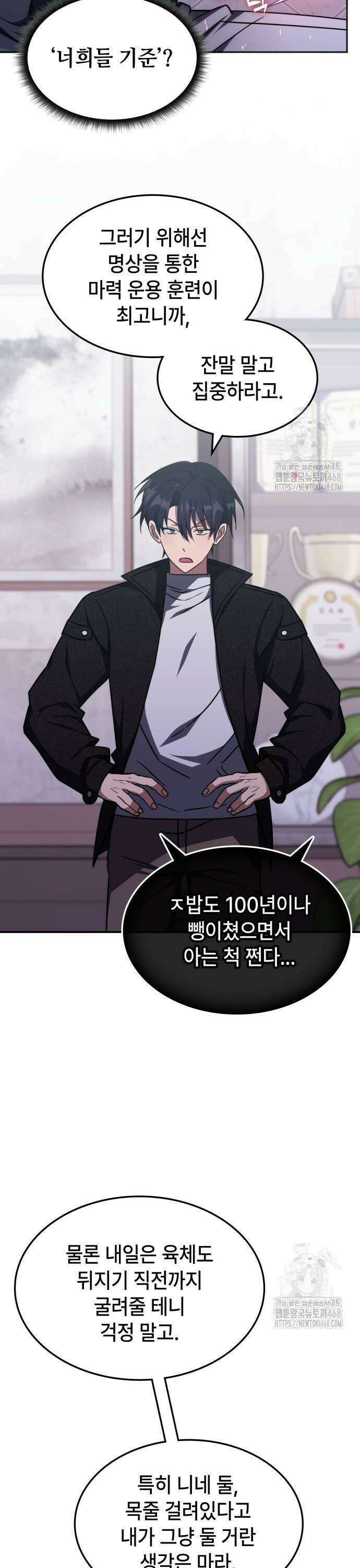 고인물 힐러가 너무 강하다 17화 8