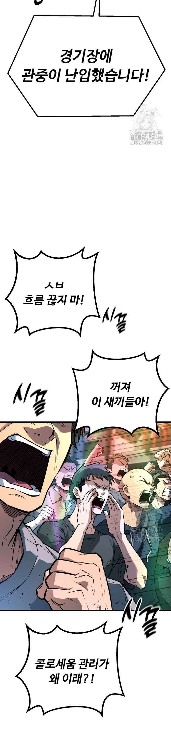 폭력의 왕 40화 4