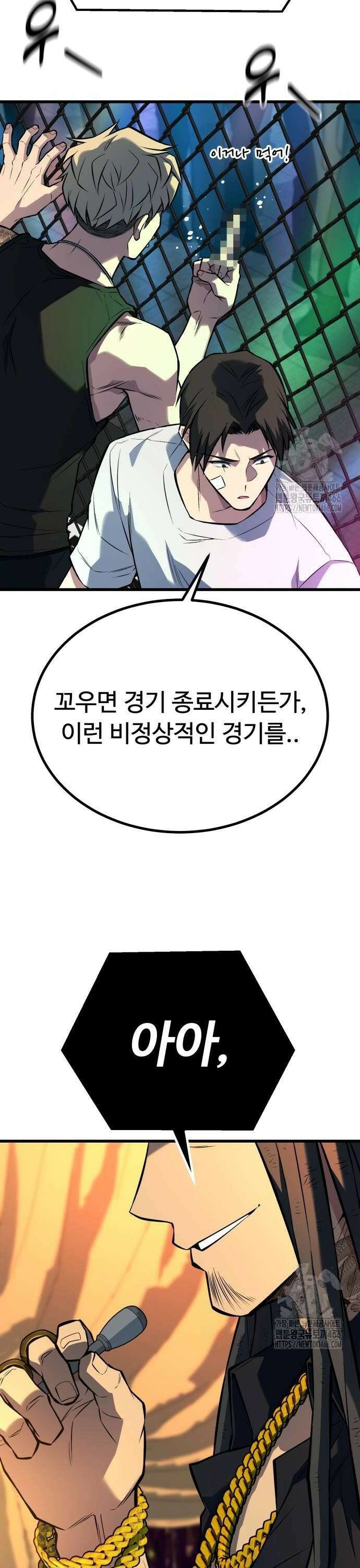 폭력의 왕 40화 6