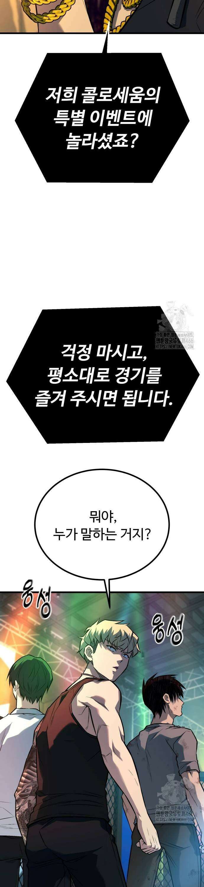 폭력의 왕 40화 7