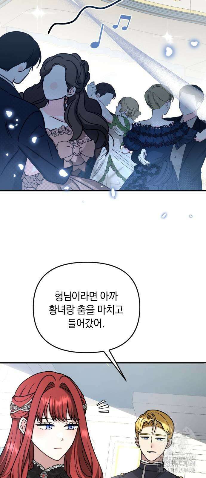 사라질 황녀를 위하여 12화 2