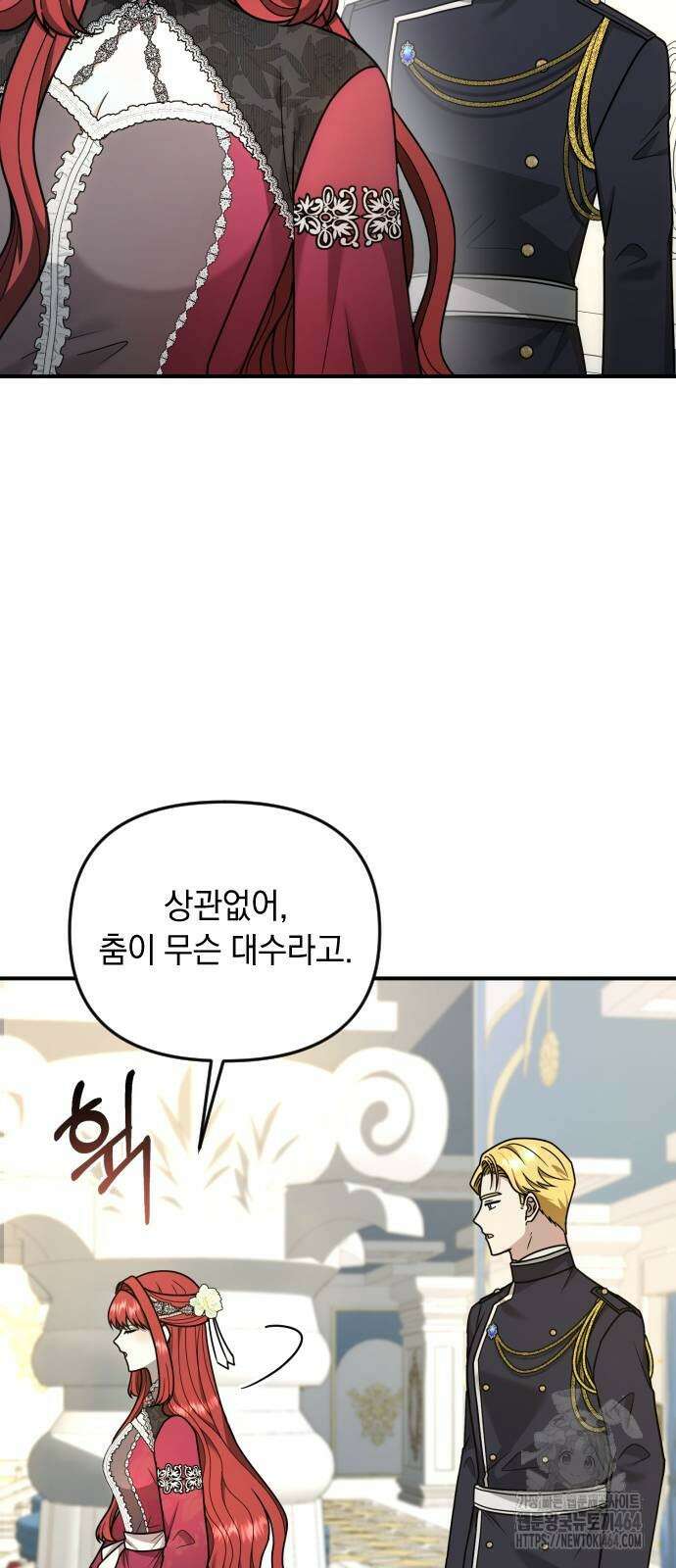 사라질 황녀를 위하여 12화 3