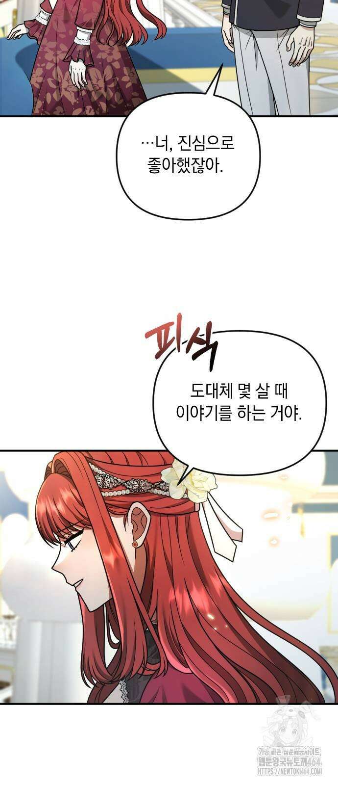 사라질 황녀를 위하여 12화 4