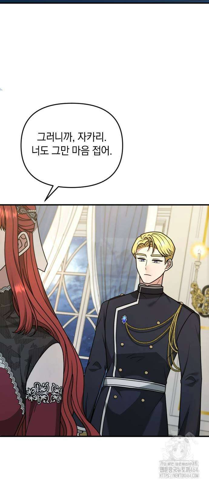 사라질 황녀를 위하여 12화 7
