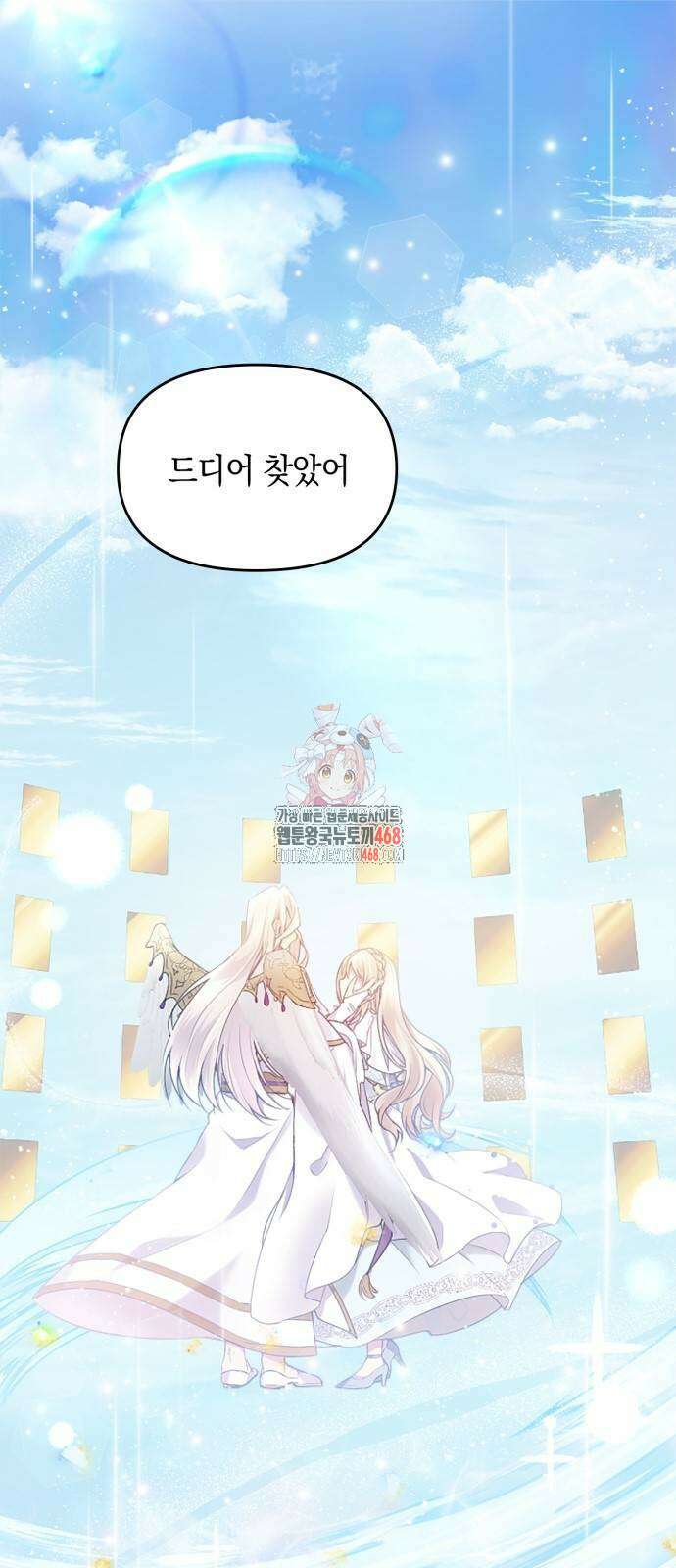 전하, 운명은 제가 정합니다 2화 1