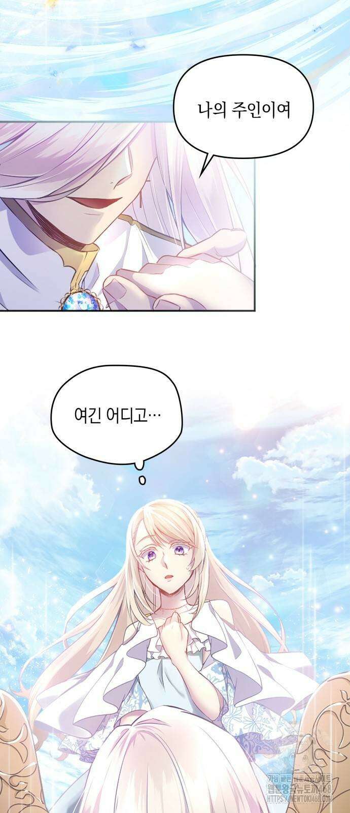 전하, 운명은 제가 정합니다 2화 2