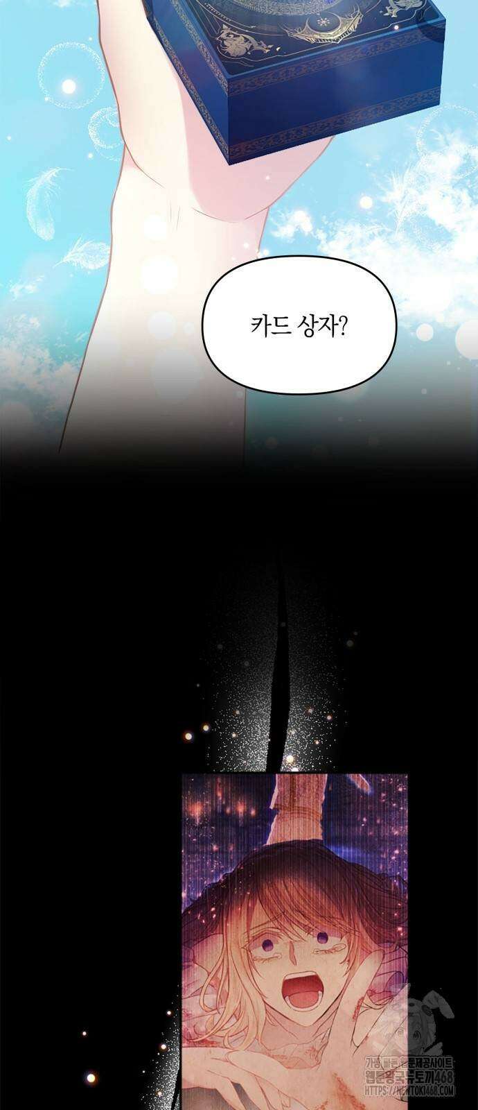전하, 운명은 제가 정합니다 2화 5