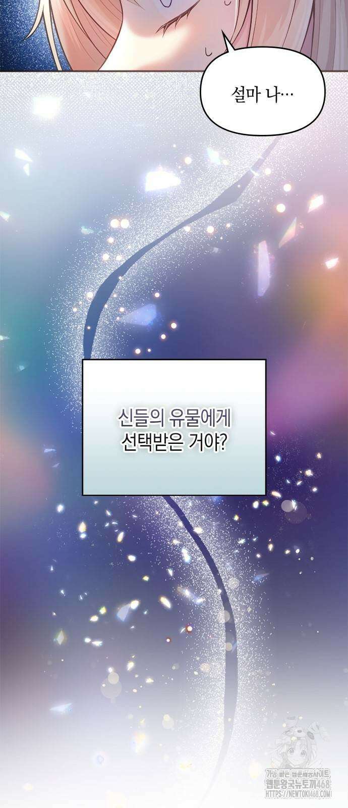 전하, 운명은 제가 정합니다 2화 7