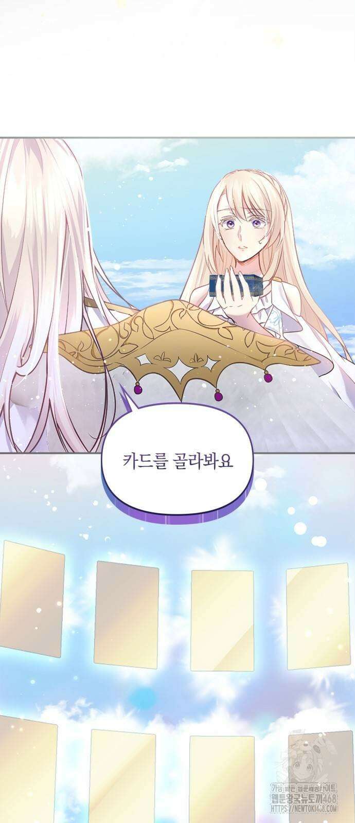 전하, 운명은 제가 정합니다 2화 8