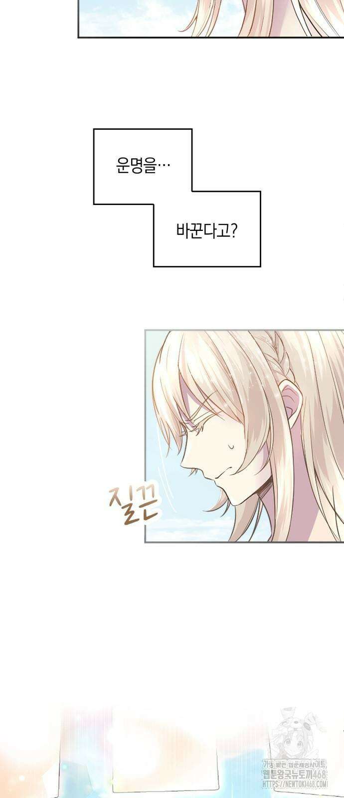 전하, 운명은 제가 정합니다 2화 11