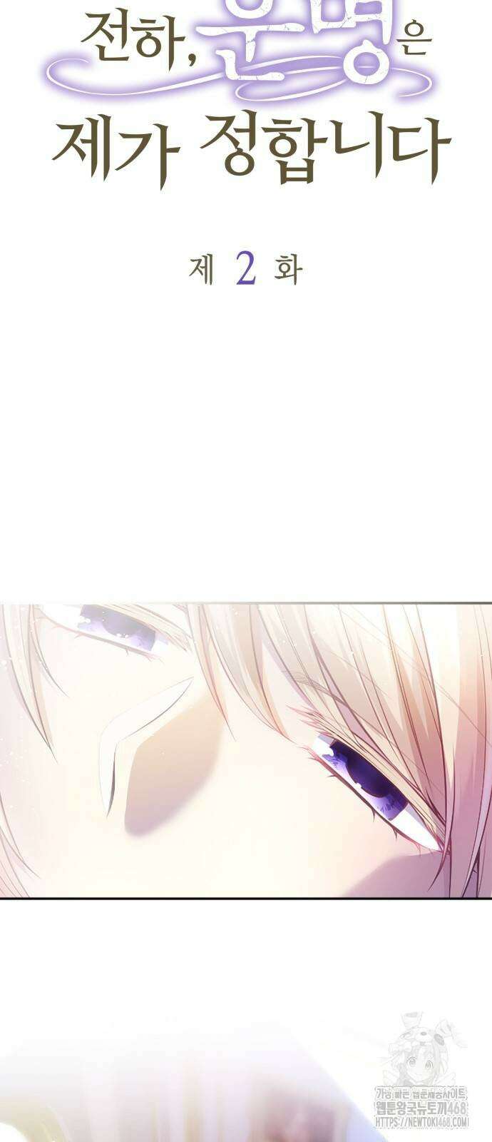 전하, 운명은 제가 정합니다 2화 14