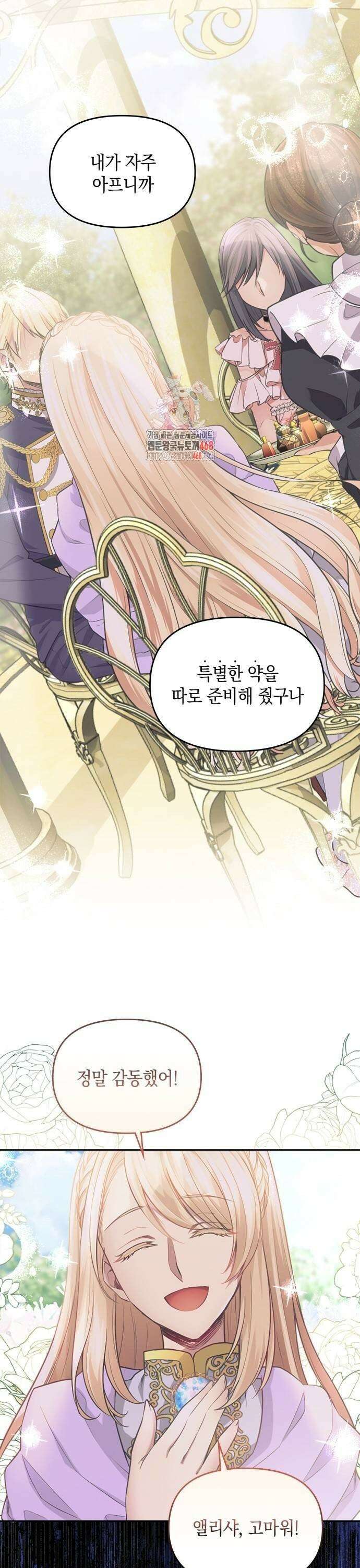 전하, 운명은 제가 정합니다 4화 숨막히는 다과회 1