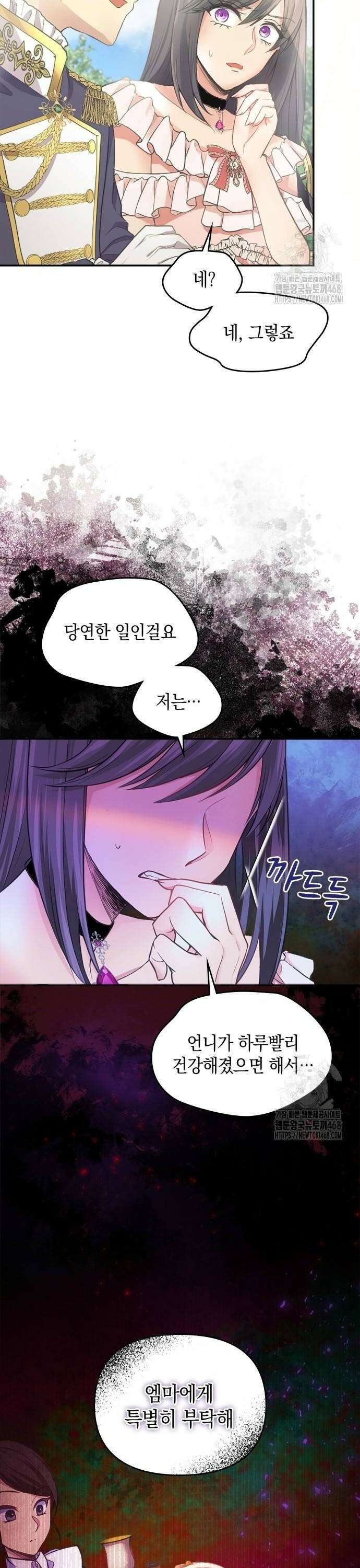 전하, 운명은 제가 정합니다 4화 숨막히는 다과회 4