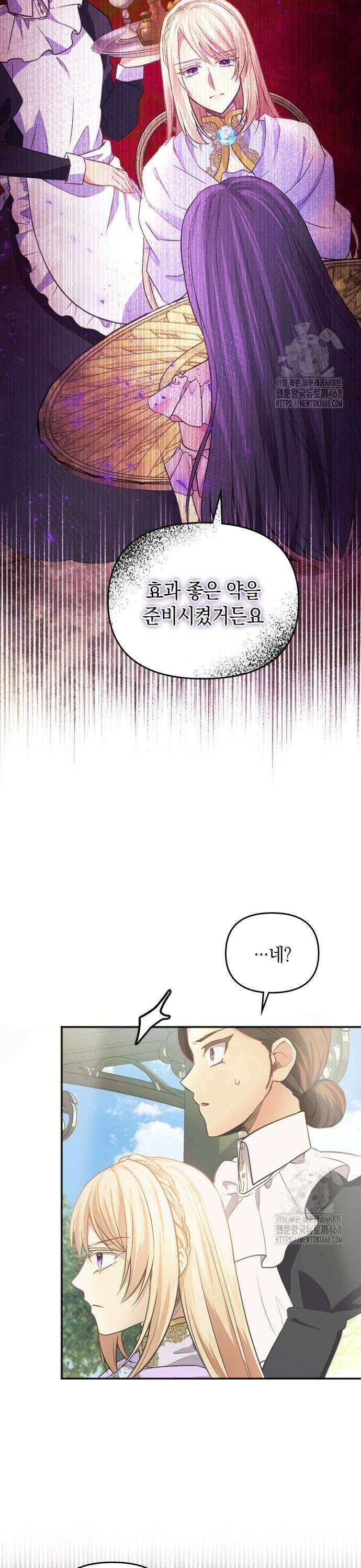 전하, 운명은 제가 정합니다 4화 숨막히는 다과회 5