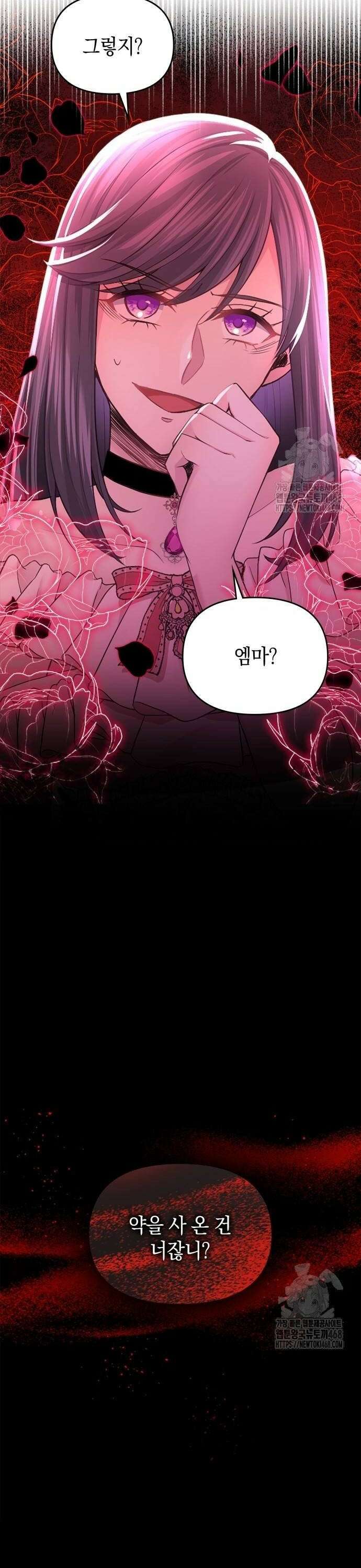 전하, 운명은 제가 정합니다 4화 숨막히는 다과회 6