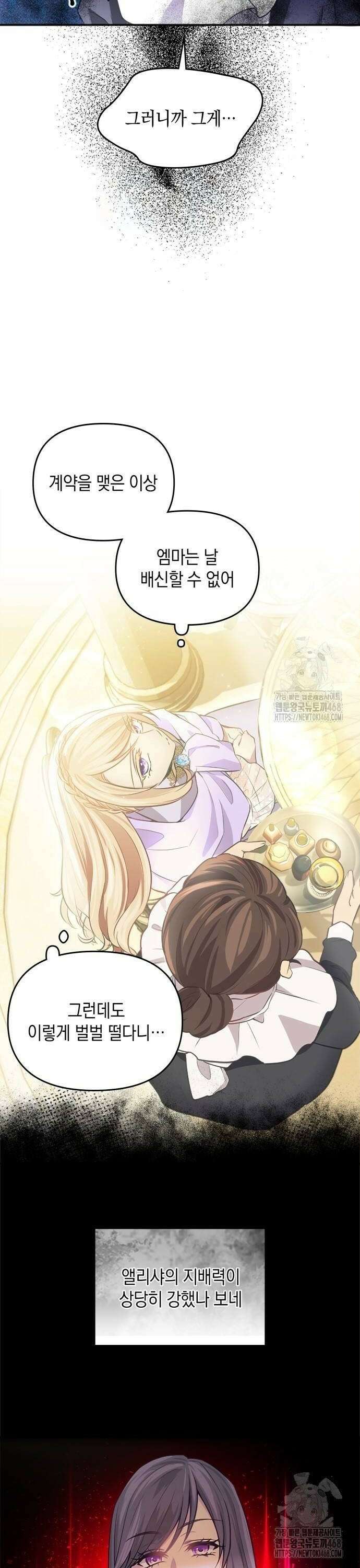 전하, 운명은 제가 정합니다 4화 숨막히는 다과회 8