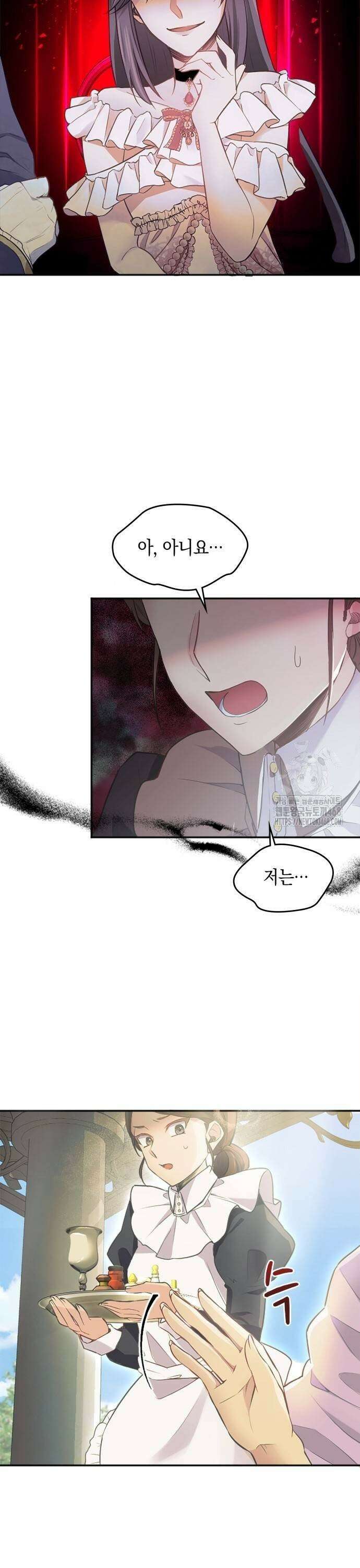 전하, 운명은 제가 정합니다 4화 숨막히는 다과회 9