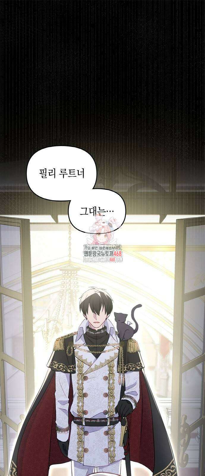 전하, 운명은 제가 정합니다 14화 1