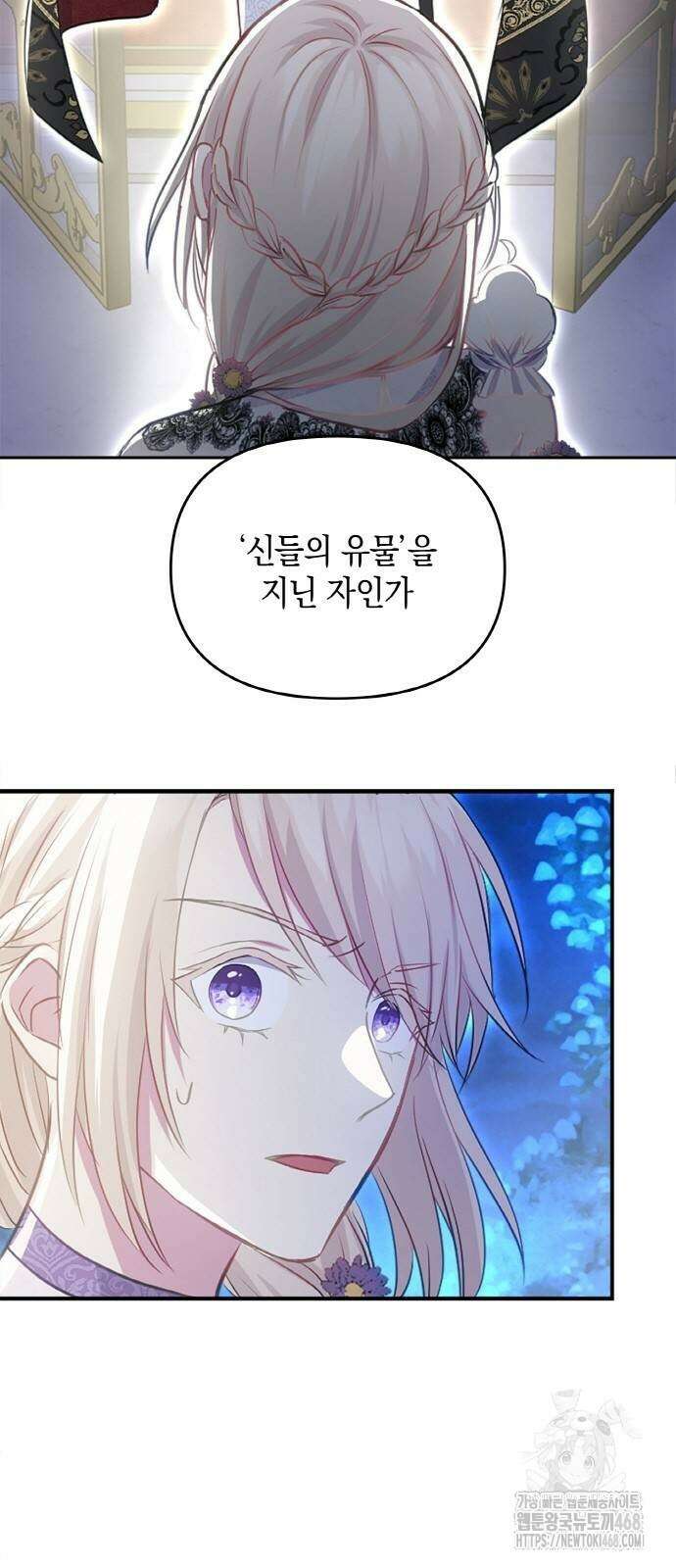 전하, 운명은 제가 정합니다 14화 2