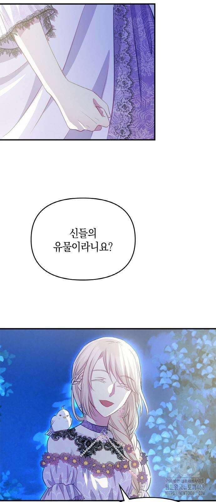 전하, 운명은 제가 정합니다 14화 3