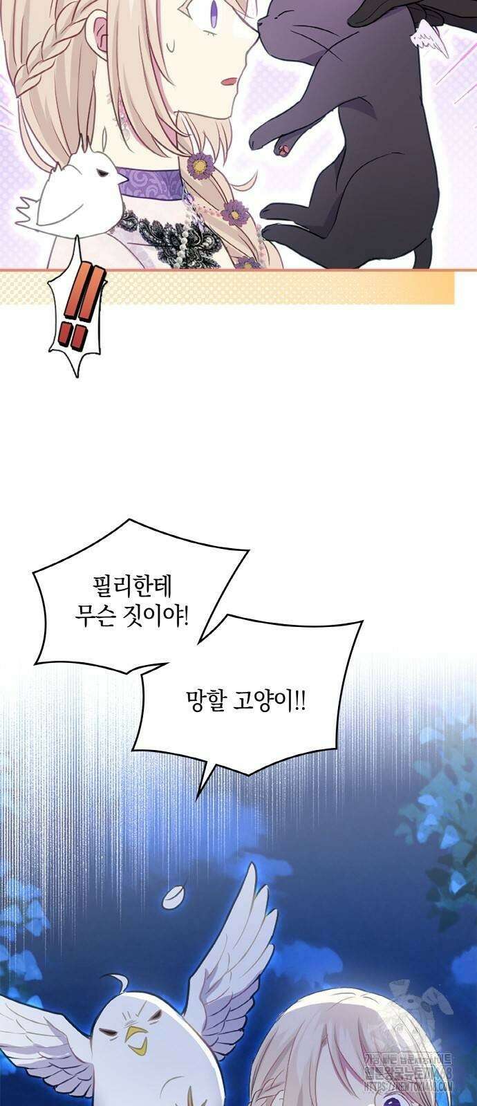 전하, 운명은 제가 정합니다 14화 9