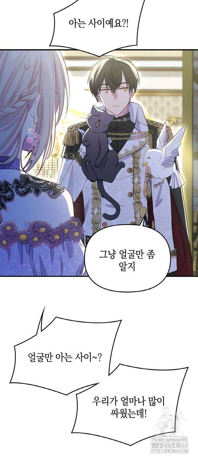 전하, 운명은 제가 정합니다 14화 12
