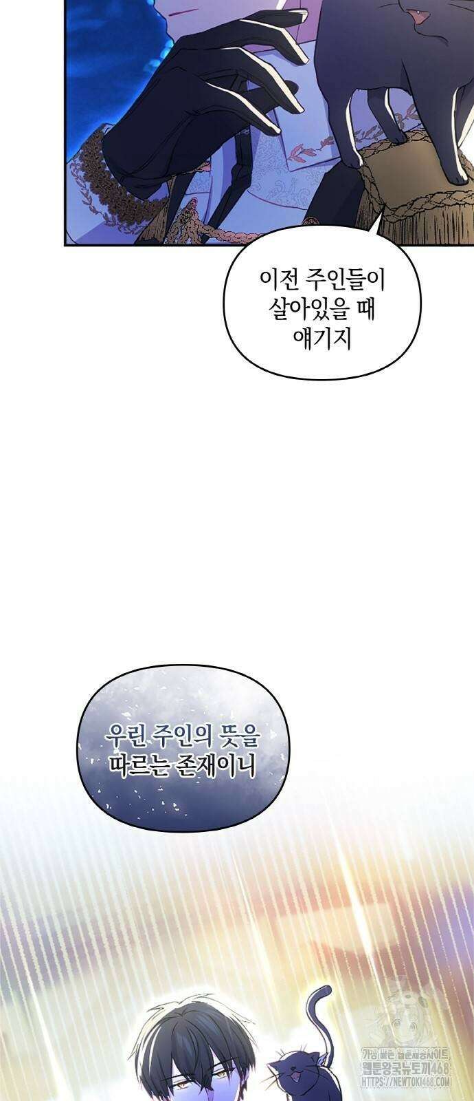 전하, 운명은 제가 정합니다 14화 14
