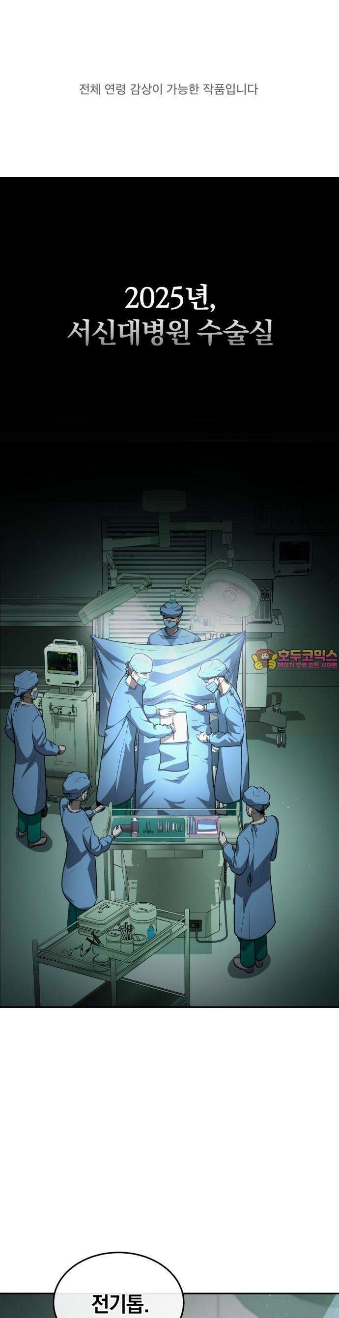 회귀 닥터는 조용히 살고 싶었다 1화 1998년 2월 1