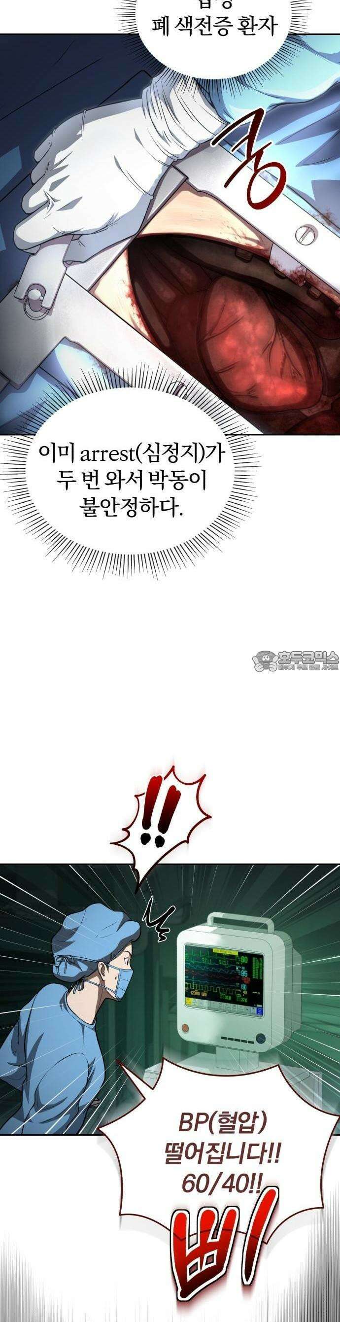 회귀 닥터는 조용히 살고 싶었다 1화 1998년 2월 4