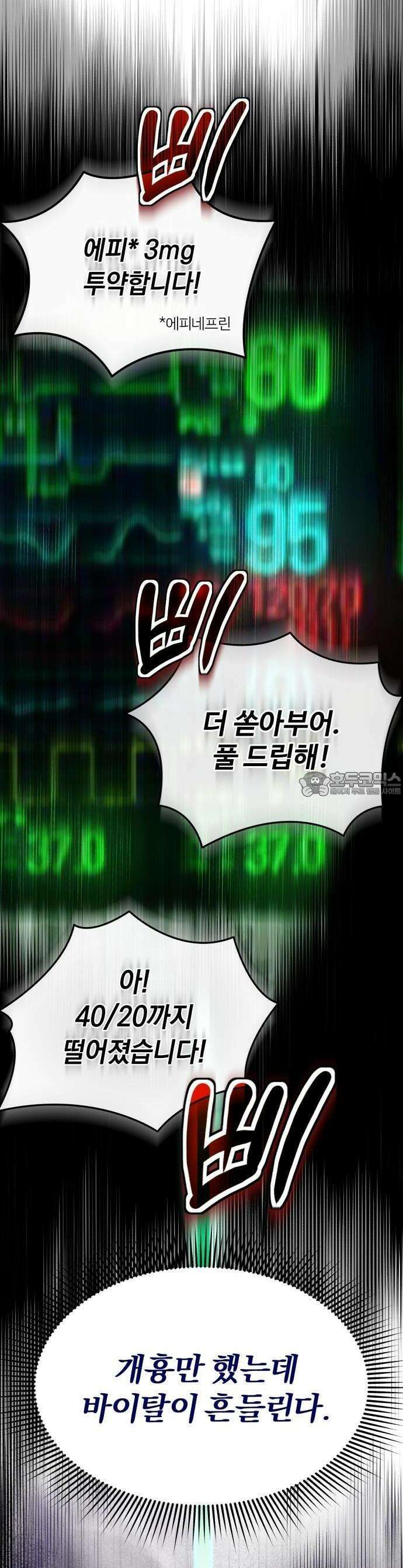 회귀 닥터는 조용히 살고 싶었다 1화 1998년 2월 5