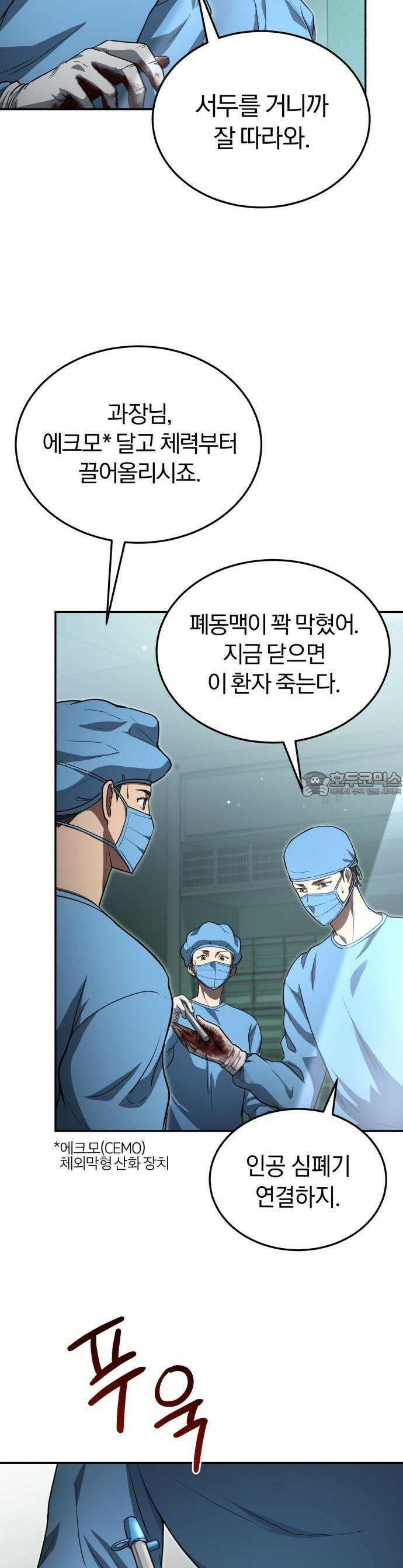 회귀 닥터는 조용히 살고 싶었다 1화 1998년 2월 11