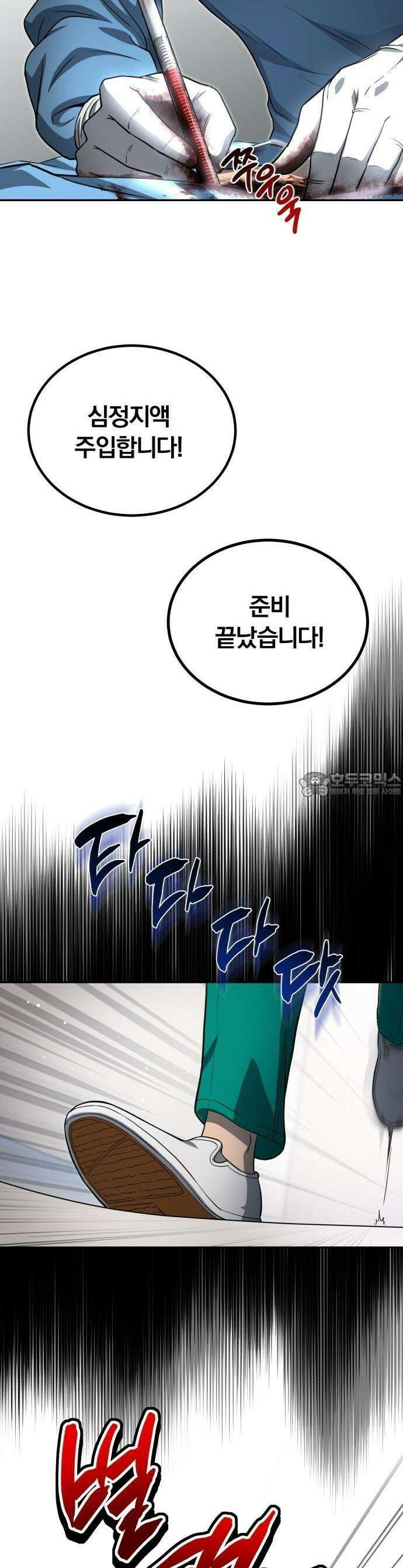 회귀 닥터는 조용히 살고 싶었다 1화 1998년 2월 12