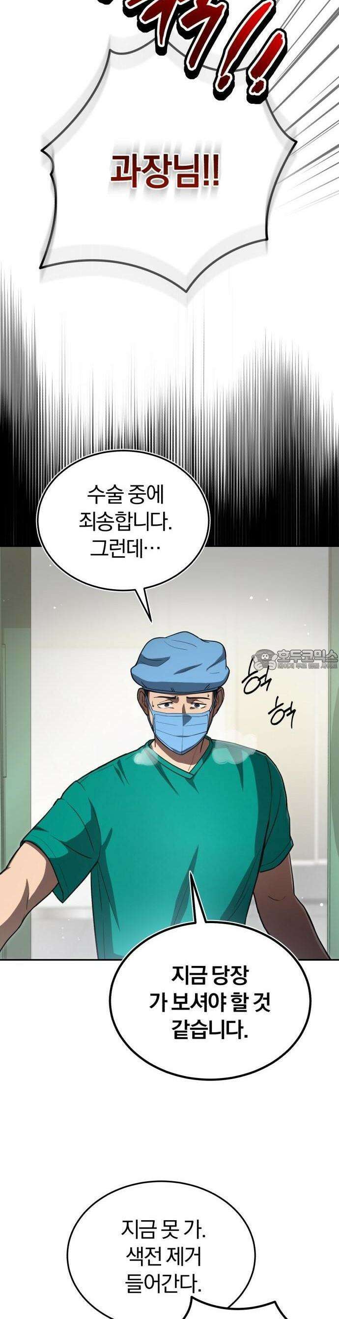 회귀 닥터는 조용히 살고 싶었다 1화 1998년 2월 13