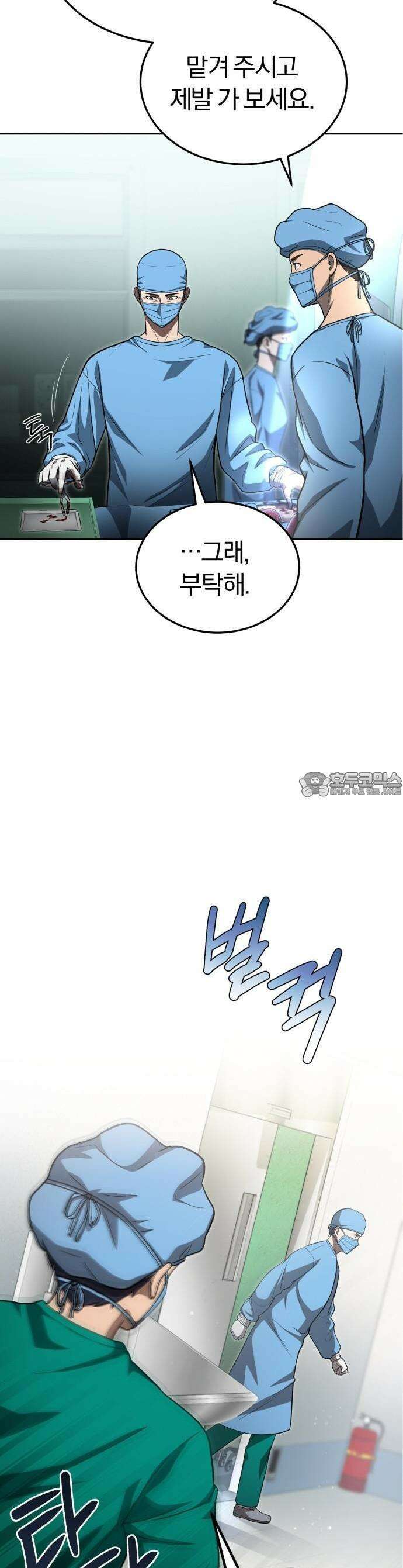 회귀 닥터는 조용히 살고 싶었다 1화 1998년 2월 16